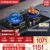 德意（DE&E）【魔净】燃气灶 液化气 钢化玻璃双眼灶具 智能定时 4.6KW大火力 68%热效率 嵌入式灶台 728T