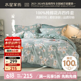 水星家纺床上四件套纯棉100%全棉夏天透气被套床单双人1.5米x2米床风沐花意家居馆