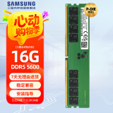 三星SAMSUNG 台式机内存条 16G DDR5 5600频率 M323R2GA3PB0-CWM