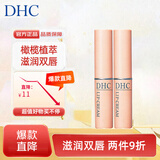 蝶翠诗（DHC）日本进口橄榄滋润护唇膏1.5g*2补水滋养唇膜保湿淡化唇纹