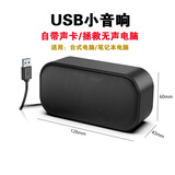 汉钦 usb音响一线通自带声卡接口电脑有线小音箱直插式台式机迷你音频解码播放笔记本专用 USB直插迷你小音箱（音质升级）