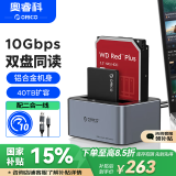奥睿科（ORICO)移动硬盘盒底座3.5/2.5英寸SATA机械固态通用Type-C3.2台式笔记本电脑ssd外置盒子6626C3