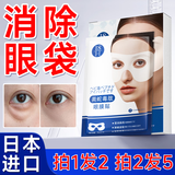 H18日本眼膜眼袋提拉紧致抗皱淡化黑眼圈重度去除男士女细纹眼贴膜