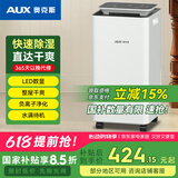 奥克斯（AUX） 除湿机家用卧室抽湿机空气吸湿器除潮神器地下室大功率室内KDY10-01W 10L/天 KDY10-10W