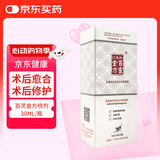 贝里奥百灵金方喷剂 术后外伤抑菌伤口喷抑菌液30ml/瓶