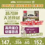 愛肯拿（ACANA）猫粮 幼猫干粮 低敏无谷高蛋白原装进口全价通用粮1.8kg效期25/11