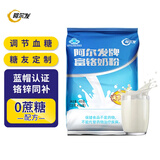 阿尔发富铬奶粉无蔗糖成人奶粉中老年糖尿病人专用全脂牛奶粉袋装400g 富铬奶粉400g