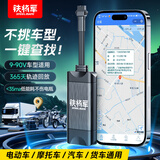 铁将军gps定位追踪器汽车定位器免充电汽车追踪器电动车定位防盗器G3P