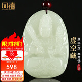 凤禧珠宝十二生肖吊坠虚空藏菩萨本命佛玉石吊坠护身符男女士生日礼物