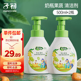 子初奶瓶果蔬清洗剂 草本植萃果蔬清洗液餐具奶瓶奶嘴清洗液500ml*2瓶
