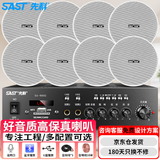 先科（SAST）SA-9002 吸顶音响套装蓝牙定压功放机公共广播家用客厅商用会议店铺喇叭嵌入式隐藏吊顶音箱一拖八
