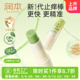 润本叮叮舒缓棒7g×2支紫草膏清凉膏舒缓蚊虫叮咬儿童护肤品标准