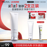 珀莱雅净柔净澈舒颜洗面奶100g 深层清洁毛孔洁面乳泡沫学生女男士