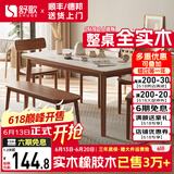 舒歌餐桌家用餐桌椅组合 全实木餐桌小户型 原木风餐桌钢化玻璃桌面 胡桃色钢化玻璃款 一桌四椅 120cm *70cm*75cm