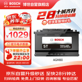 博世（BOSCH）汽车电瓶蓄电池启停电瓶AGM8012VH7 奥迪A5宝马以旧换新上门安装
