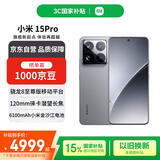 小米（MI）15 Pro 16+512 岩石灰 徕卡光学高速镜头 骁龙8至尊版移动平台 小米红米手机【赠话费券】国家补贴