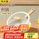 炊大皇 平底锅煎锅 易洁平底多用牛排煎蛋锅24cm 磁炉通用奶糖NT24JG