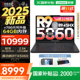 联想拯救者R9000P 2025国家补贴电竞游戏笔记本电脑y 满血RTX5070可选 十六核旗舰锐龙9 R9-8945HX 32G 1T 5060 黑 16英寸专业超竞屏｜240Hz｜2.5K