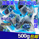 蓝莓干独立小包装500g东北大兴安岭蓝莓果干零食即食 500克【独立包装蓝莓