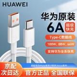 华为原装6A数据线66W/88W/100W超级快充type-c充电线Pura70Mate60Pro P60P50P40Pro+Nova10 11 12通用 华为原装6A Type-C数据线 支持100