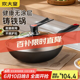炊大皇铁锅炒锅 传世30cm无涂层铸铁炒菜锅具 电磁炉燃气灶通用C30D2