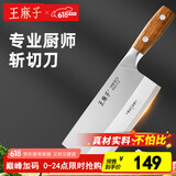 王麻子刀具菜刀家用 厨师刀酒店饭店专用斩切刀 砍骨剁肉切菜切肉切片