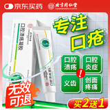 同仁堂北京同仁堂口腔溃疡凝胶口疮口角炎伤口喷剂专用快速愈合20g/支