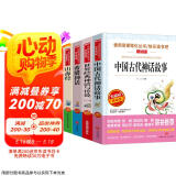 快乐读书吧四年级上册（共4册）希腊神话 山海经 中国古代神话故事 世界经典神话与传说