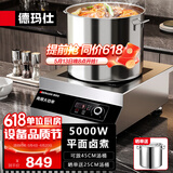 德玛仕（DEMASHI）商用电磁炉大功率3500w大电磁炉炒菜电池炉电磁灶大锅灶炒菜电炒炉火锅【全铜线圈】 平面卤煮【5000W功率】TT-5000W
