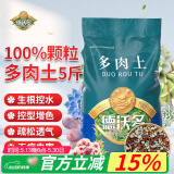 德沃多肥料多肉土颗粒植物土壤种植基质铺面石盆栽养花绿萝兰花通用型营养土 多肉土5斤（100%颗粒）