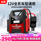 先科【3C认证】XK13汽车应急启动电源12V不限排量大容量户外移动电源加粗防接反智能夹高电流