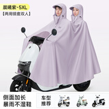 全燕电动车雨衣专用全身防暴雨加大电瓶车摩托车雨披加厚男女骑行单人 双人大号-5XL香芋紫-两用镜套 第三代高领防水/赠送运费险