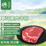 春禾秋牧 南美草饲眼肉牛排150g 进口原切野炊烧烤生鲜冷冻生肉