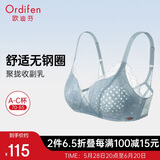 欧迪芬内衣女无钢圈文胸聚拢性感收副乳透气上薄下厚显大蕾丝胸罩XB1501
