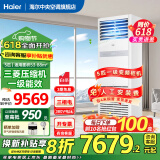 海尔【国家补贴立减20%】智家出品5匹柜机商用商铺立式空调柜嵌机一级能效变频门面专用立式空调380V 5匹 一级能效 3D送风+快速冷暖