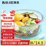 拜杰高硼硅玻璃饭盒微波炉上班族婴儿辅食盒泡面碗冰箱保鲜盒 1000ml