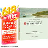 鲁滨孙漂流记 《语文》推荐阅读丛书 中小学课外阅读 无障碍阅读 经典读物 附赠知识问答及压轴试题