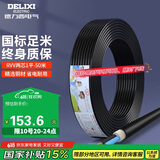 德力西（DELIXI）电线电缆 RVV 二芯护套线软线1平方黑色50米 家装家用铜芯电线