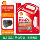 壳牌极净超凡喜力 金壳 全合成机油 灰壳 蓝壳 HX7 红壳 发动机润滑油 红壳 HX3 矿物油 15w-40 SL【4L】