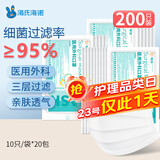 海氏海诺医用外科口罩白色一次性非无菌三层防飞沫防尘口罩医用10只*20包