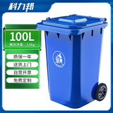 科力邦（Kelibang)100L 户外垃圾桶 大号加厚商用塑料环卫垃圾桶带盖轮工业小区物业翻盖果皮箱 蓝色 单个 