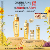 娇兰（Guerlain）全新上市第四代黄金复原蜜精华30ml紧致修护抗皱护肤礼盒生日礼物