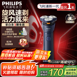 飞利浦（PHILIPS）【周杰伦同款】电动剃须刀新一代旋风1系刮胡刀 风驰切剃3D浮动刀头 生日礼物送老公 国家补贴
