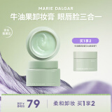 玛丽黛佳【618】卸妆膏清洁毛孔清爽快速乳化80g