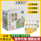 土家五谷胖东来超市【礼盒装】燕麦坚果饮品300g*8瓶营养健康代餐送礼饮料