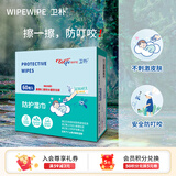 卫朴（WIPE WIPE）防护湿巾 单片装60枚入 室内户外防护防叮咬湿纸巾 便携独立包装