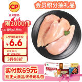 CP正大食品白羽鸡大胸2斤 生鲜冷冻早餐鸡胸肉 凉拌鸡胸肉