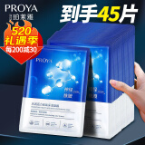 珀莱雅（PROYA）面膜女补水保湿睡眠面膜免洗涂抹式面膜深度补水官旗520送礼物 【店长推荐】神经酰胺面膜45片