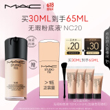M.A.C【采销直播专享】魅可全新升级无瑕粉底液持久#NC20 生日礼物女