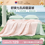 富安娜被子夏凉被可水洗抑菌空调被夏季被芯双人薄被子3斤230x229cm